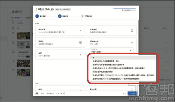 5.下一步選擇影片中所使用的語言，另字幕部分需留意是，若片中具有引用美國電視媒體播報過的內容，則需遵守FCC針對隱藏式輔助字所訂定的法規，因此，如有必要則需在此提供字幕認證，若內容與之無關則選擇無即可。