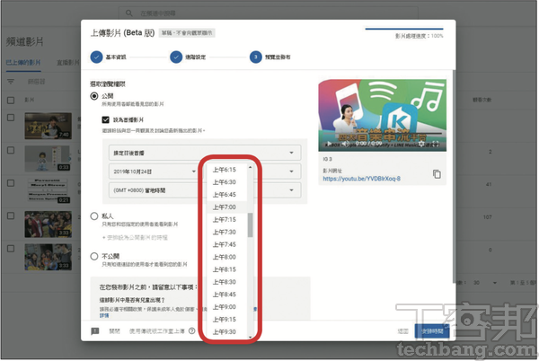4.接著設定首播的時間點。