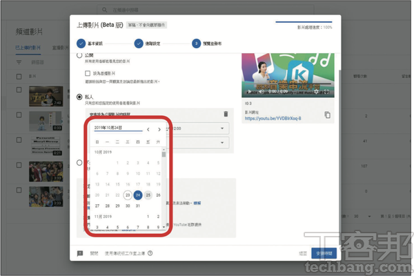 2.在「私人」瀏覽選項中也納入了「安排設定公開影片的時程」，點選後即可選擇公開影片的日期。