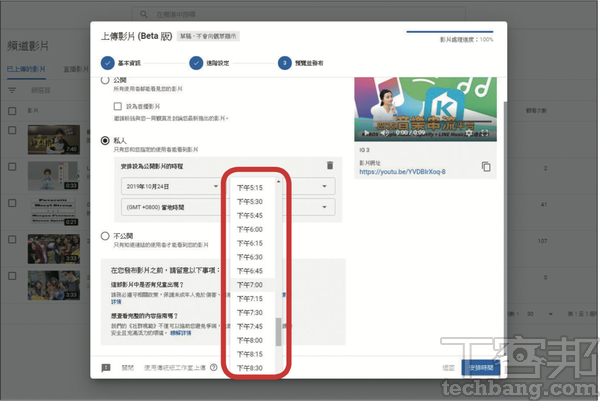 3.並依序選擇公開的「時間點」。