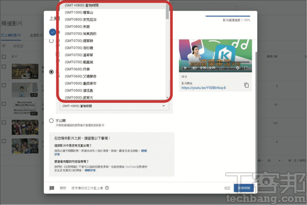 4.再者，選定特定時區後，影片就會在設定的日時間自動公開在 YouTube 平台上。