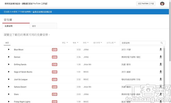 4.如果想把這些無版權音樂及音效檔案下載供未來備用，在前一步驟按「開始使用」即可開啟音樂庫並下載。