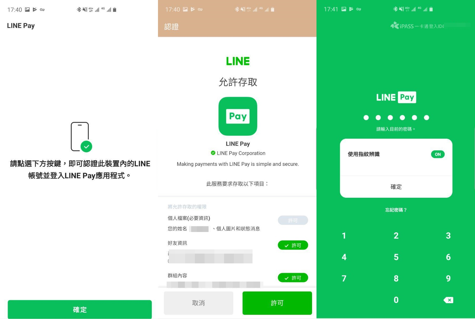 Line Pay 獨立app 快速測試 發票載具條碼有bug 左右滑動界面不直覺 T客邦