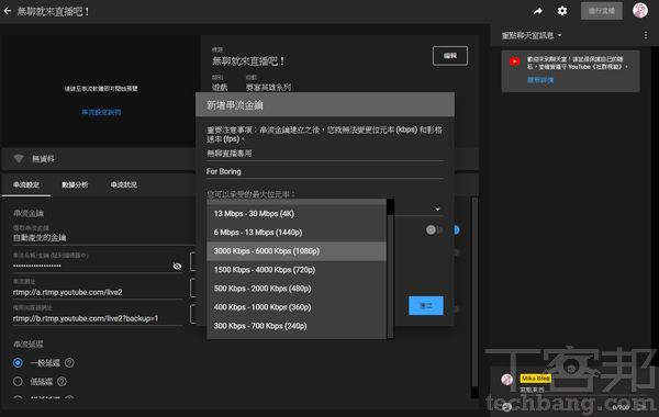 4.接著為串流金鑰設定名稱方便識別，再從下拉選單中設定直播所需的流量，旁邊有畫質建議提供參考。