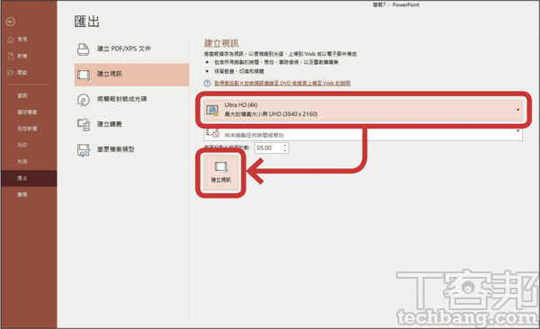 4.最後將右方預設的「Full HD 1080P」，點一下換成「Ultra HD 4K」，並點擊「建立視訊」就大功告成。