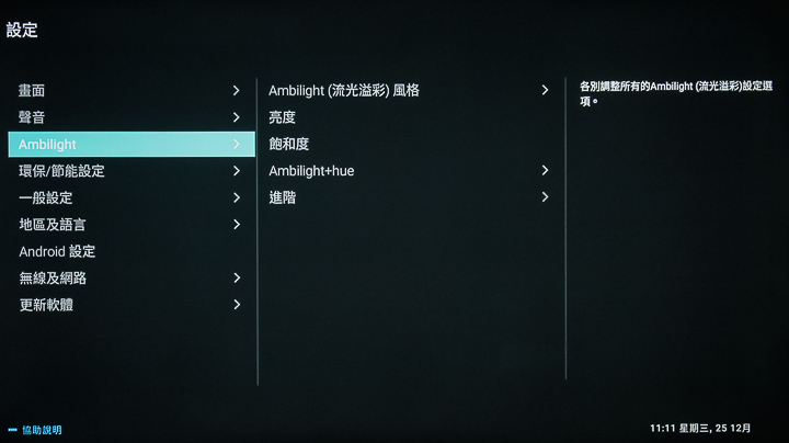 搭載Android TV 9.0系統，支援語音搜尋，ISF畫質表現，Philips 55PUH7374 大型液晶顯示器