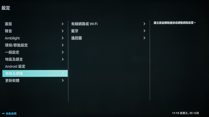 搭載Android TV 9.0系統，支援語音搜尋，ISF畫質表現，Philips 55PUH7374 大型液晶顯示器