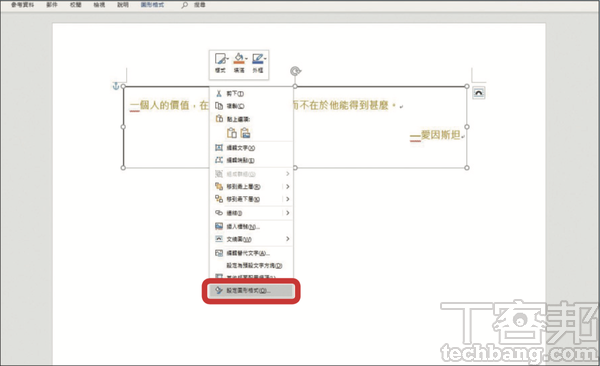 5.然後在文方塊上點擊鼠標右鍵，在彈出的視窗選擇「定圖形格式」。