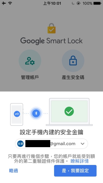 開啟App後，只要確認想開啟進階保護的帳號即可，不需另外與電腦或其他裝置進行配對。