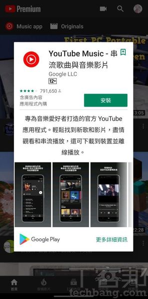 4.含完整Music Premium功能成為YouTube Premium會員後，App還會提醒你，不要忘記去下載YouTube Music，才算是擁有完整體驗。