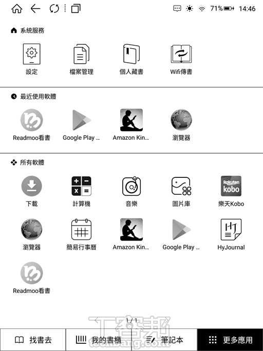 你可以在Gaze Note上安裝不同電子書平台的Android APP，閱讀該平台上的書籍