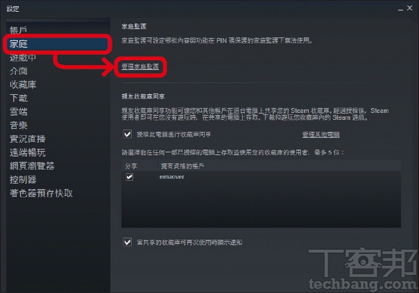 除了追特賣 Steam還有這些特殊功能 共享遊戲不花錢 遠端同樂一起玩 T客邦