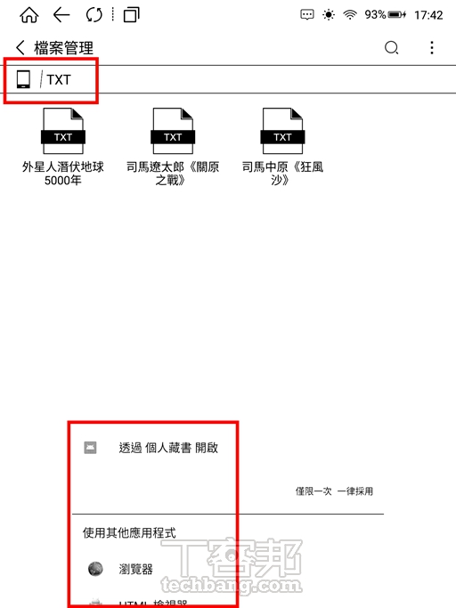 選定要開啟的檔案後，下方會出現閱讀軟體讓使用者選擇。