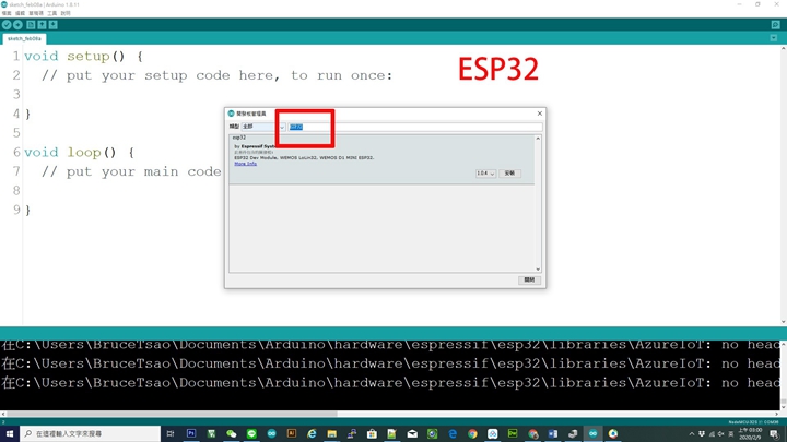 請在紅框處：輸入「ESP32」，再按下「enter」鍵。