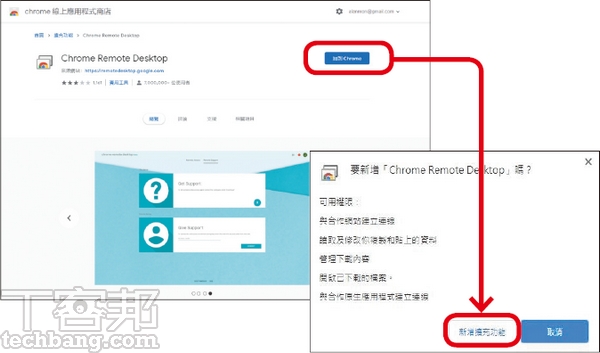 3.接著會跳出應用程式商店，按下「加到Chrome」並「新增擴充功能」。