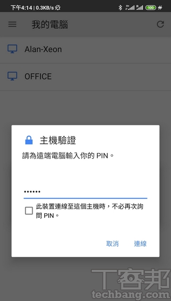 3.點選裝置即可連線，一樣需要輸入自設的PIN碼。