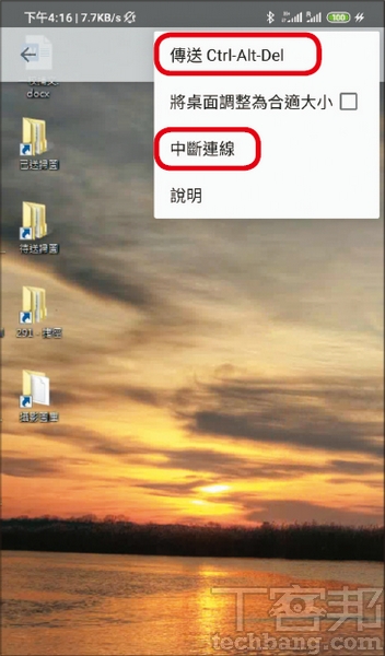 5.按下前一個步驟的「…」，便可以傳送Ctel+Alt+Ctrl組合鍵或中斷連線。