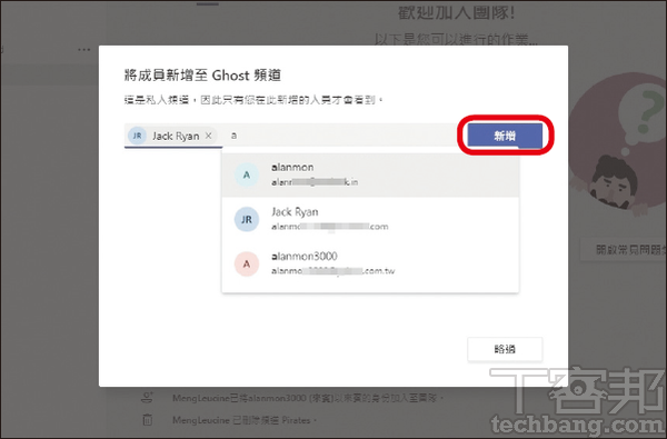11.如果选择「私人」的话,还需要「新增」指定的团队成员,在私人频道的聊天内容只由有频道成员才看得到。