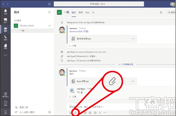 1.在团队页面对话框下,按下回纹针图示来新增档案。