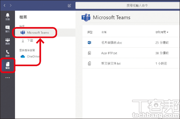 Microsoft Teams教學 帳號申請安裝 線上視訊會議 一對一私訊 群組聊天 雲端檔案共享 T客邦 Microsoft Teams教學 帳號申請安裝 線上視訊會議 一對一私訊 群組聊天 雲端檔案共享 T客邦