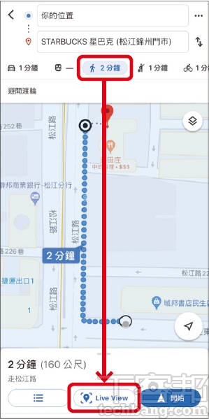2.切換到「步行」模式後，按下「Live View」。