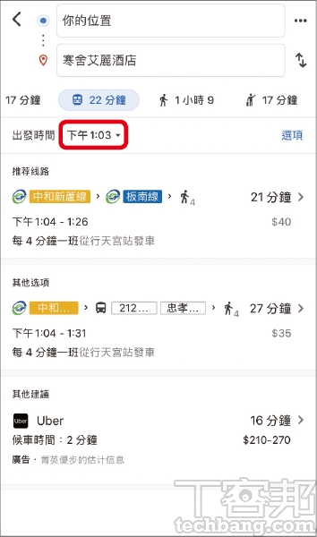 2.再來，點選「出發時間」展開進一步設定功能。