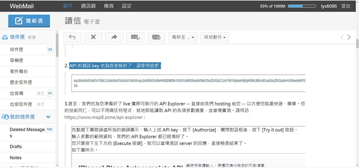 收到通過申請的信件後，打開信件，往下滑動閱讀，如您看到「API的測試Key也為您準備好了」的字樣，就表示您已拿到地圖API Key。 