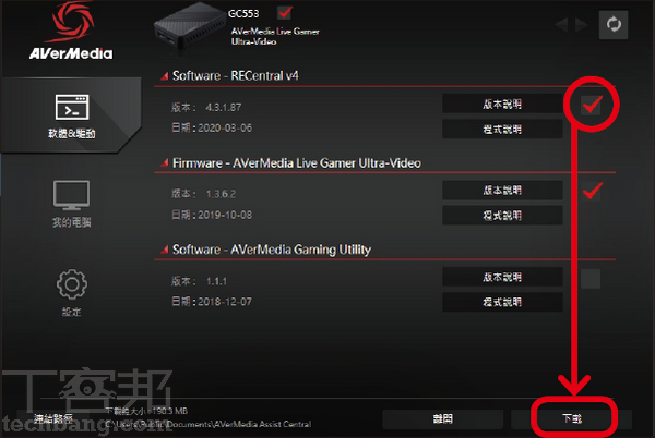 1.执行Assist Central便可侦测圆刚撷取盒型号及更新韧体与驱动,勾选RECentral后下载并执行安装。
