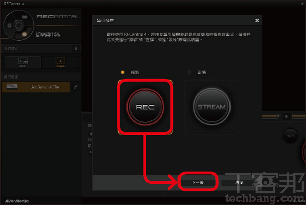 2.首次启动RECentral,会进入导引精灵画面,先以「录影」为范例,按「下一步」。