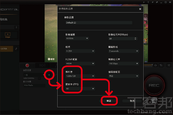 8.如果是电脑等级问题,可到「录影品质」项目按下「+」新增录影设定档,调低录影解析度或更新率等设定。