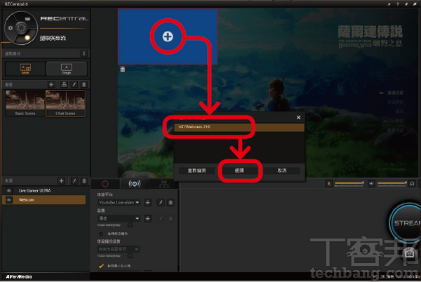 3.新增一个Chat Scene,按下「+」号侦测笔电的视讯镜头或外接WebCam作为讯号来源,并按下「选择」。