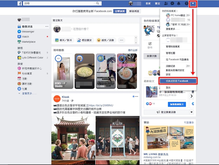 Facebook 網頁版 新介面 於全球正式上線 夜間模式 簡潔版面一鍵切換 T客邦 Facebook 網頁版 新介面 於全球正式上線 夜間模式 簡潔版面一鍵切換 T客邦