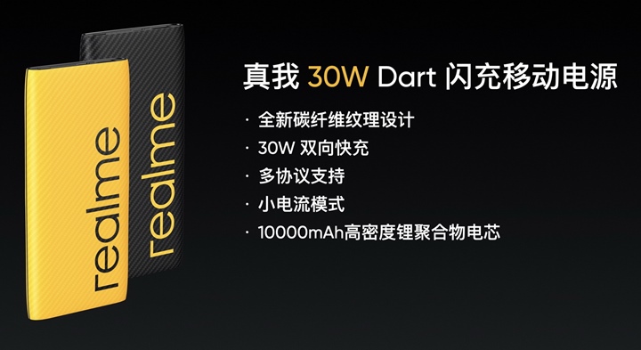 realme 擴展智慧家庭:智慧電視、快充行動電源、藍牙耳機、後背包新品發表