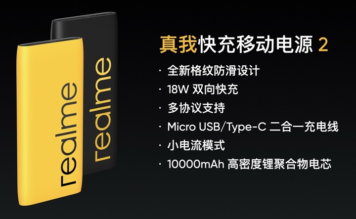 realme 擴展智慧家庭:智慧電視、快充行動電源、藍牙耳機、後背包新品發表