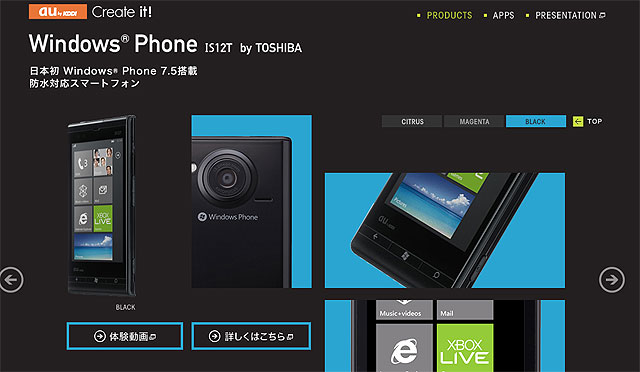 KDDI 首支Windows Phone Mango 手機：多彩防水TOSHIBA IS12T | T客邦