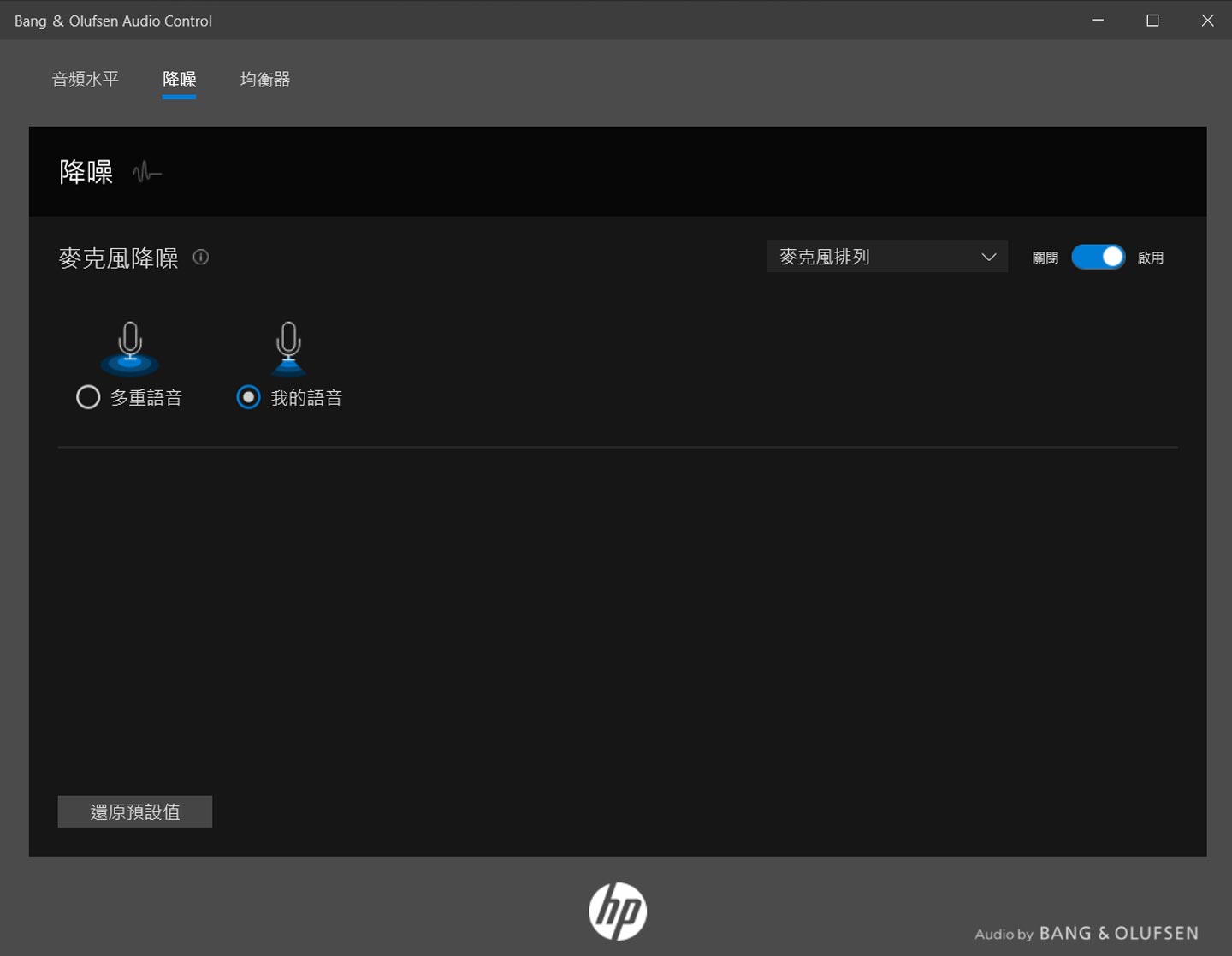 降噪的功能可提供更優異的語音清晰度。