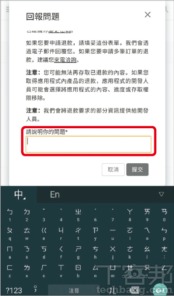 Google Play App Store買錯退費 取消訂閱一次看懂 X天免費試用藏玄機 這樣做不吃虧 T客邦