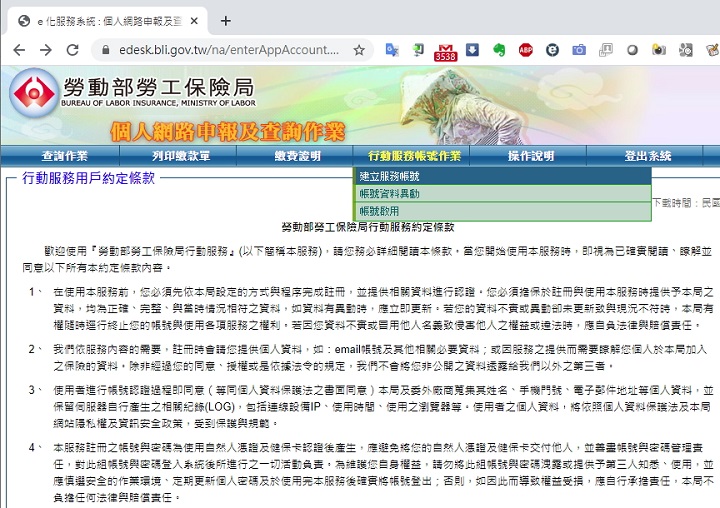 勞保局 App 查詢勞保年資、雇主提撥、退休金教�，健保卡實名認�免插卡