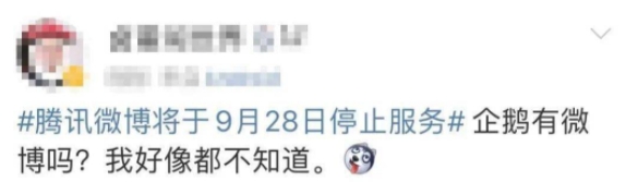 騰訊微博公告本月底停�服務，28日晚上起再也無法登錄