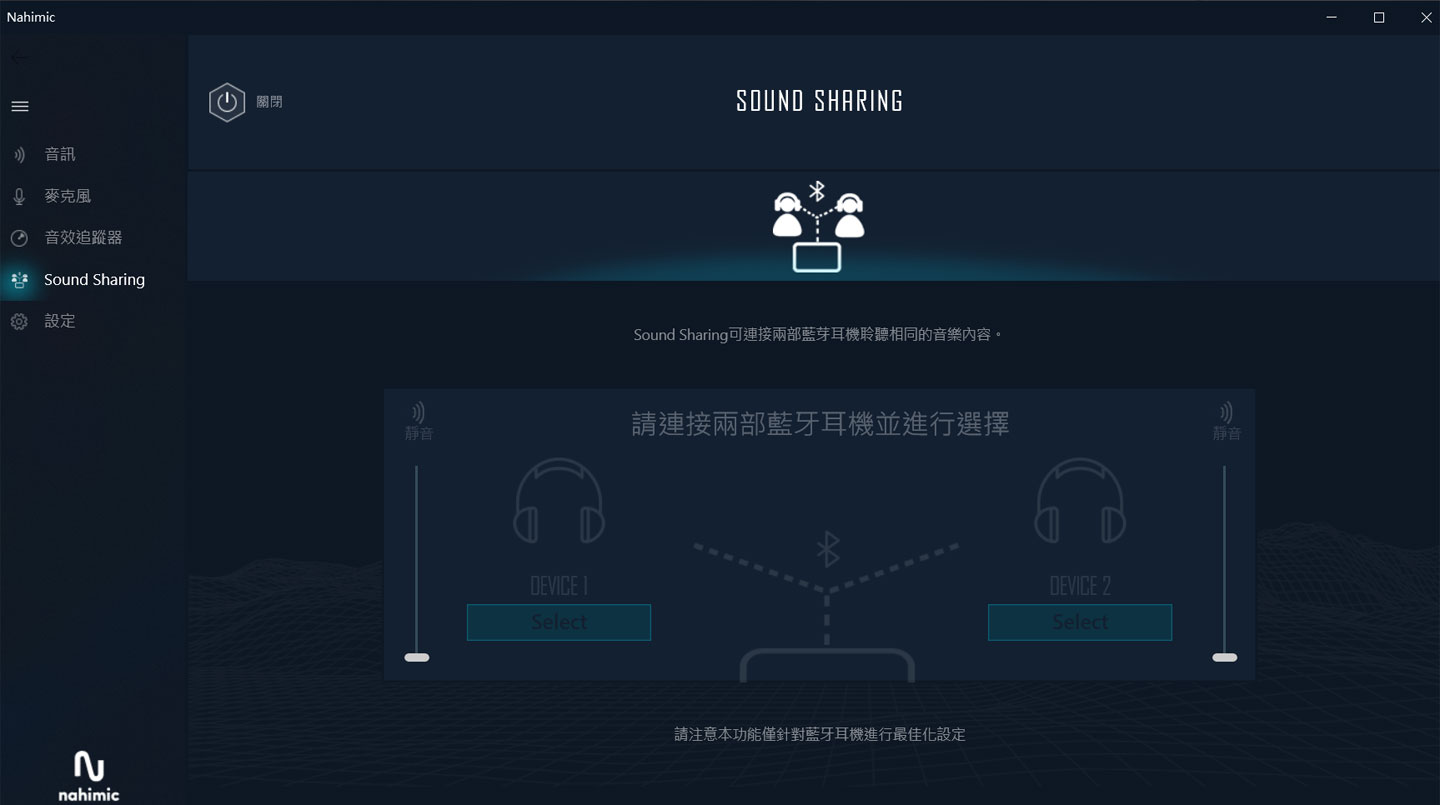 另外 Nahimic 3 也能提供同時兩個藍牙音訊設備同步播放的最佳化功能。