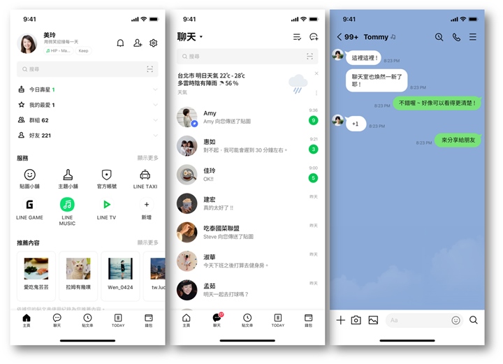 Line Main Screen LINE 使用者介面大改版,變得更簡潔、操作更直覺 | T客邦