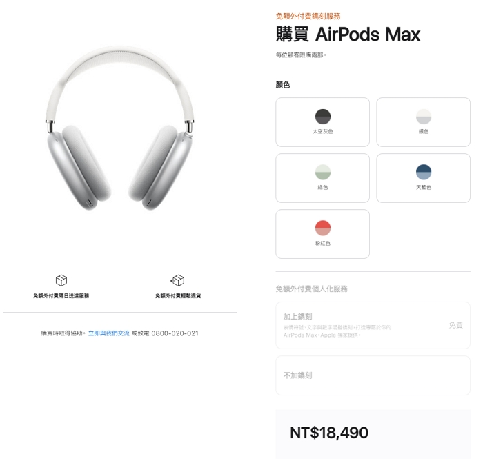 你嫌AirPods Max貴？那是你還沒把耳罩襯墊等配件的「全配」價格算進去