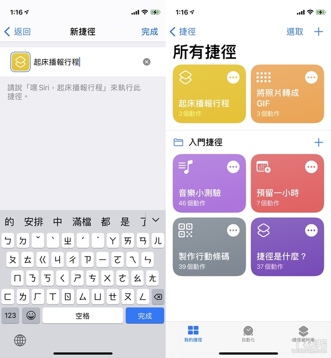 iOS 捷徑製作入門：什麼是捷徑？怎麼製作自己的捷徑？ | T客邦
