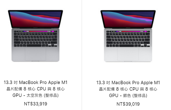 Apple 官網開賣M1 版MacBook Air、MacBook Pro 13 整修品，售價26,269