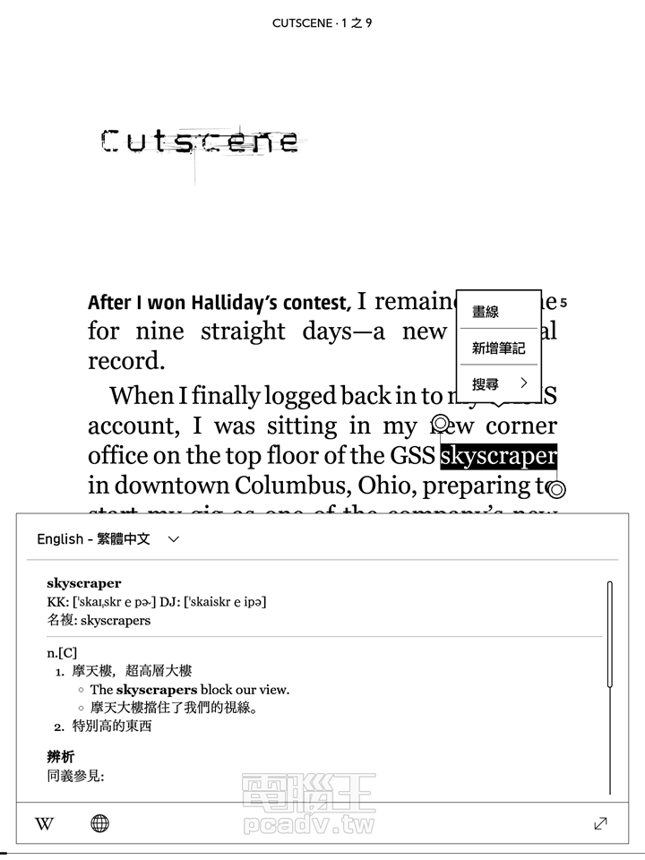 10 3吋的kobo Elipsa電子書閱讀器實測 可把手寫文字ocr成電腦編輯文件 連數學公式都可以 T客邦