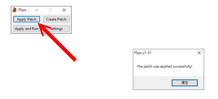 修正檔整合方式為開啟FLIPS，點選Apply Patch，並依序選擇修正檔、Rom檔、輸出檔案位置，就可完成整合手續。