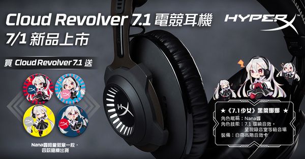 HyperX推出錄音室等級音場的Cloud Revolver 7.1 電競耳機- EcLife良興