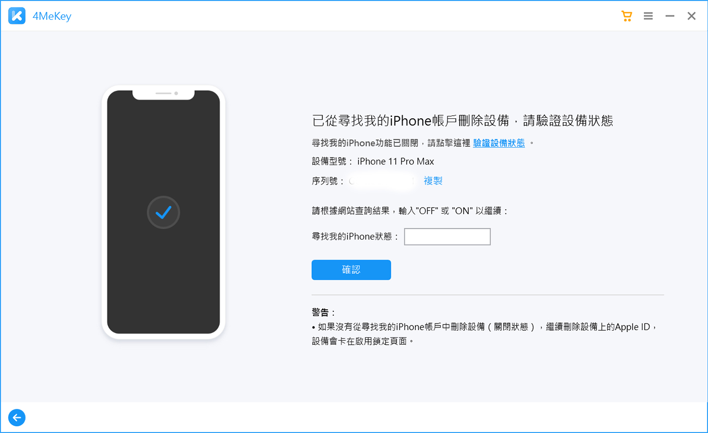 Next, 4MeKey will first complete the closing of the device search function of the iPhone account. At this time, we need to verify the device status. We need to click the 