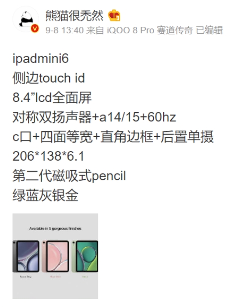 Apple iPad mini 6 specification exposure: equipped with 8.4-inch four-sided constant-width LCD full-screen, right-angle bezel, USB-C port