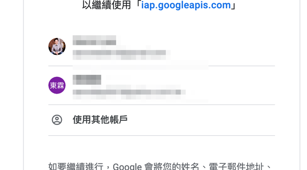 Cloud_IAP要求使用者登入。截圖自：Google Cloud Platform Login 頁面。©2021 Google